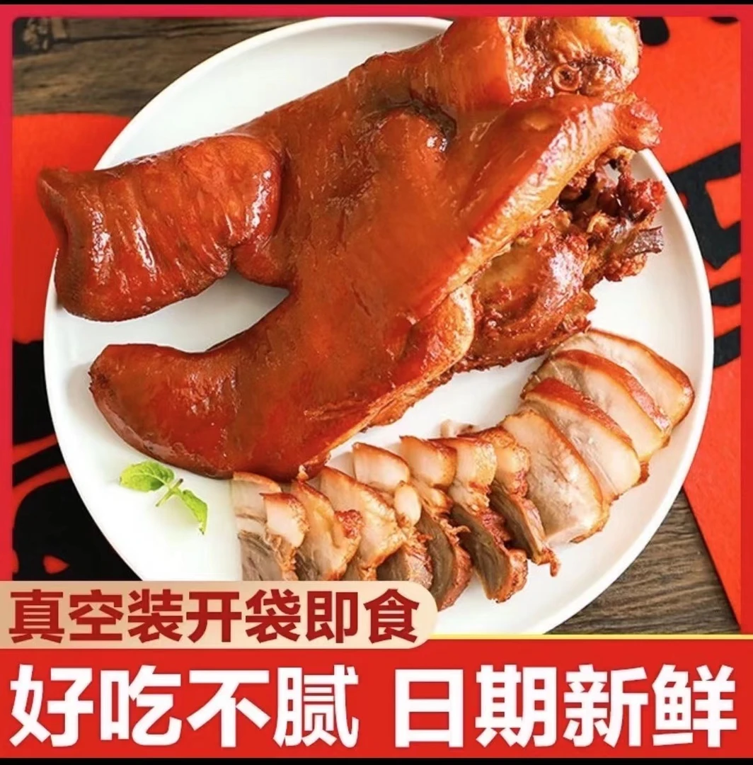源香香【买四斤送一斤】香卤猪头肉1斤1袋 真空熟食 卤味下酒菜即食