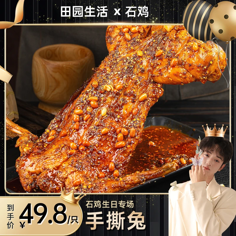 Sinogreen田园生活香辣味手撕兔650g开袋即食SJ