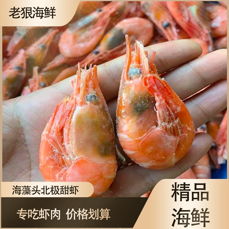 【青花头】大号北极甜虾 净重3斤 主吃虾肉80/100 24年新虾冰虾