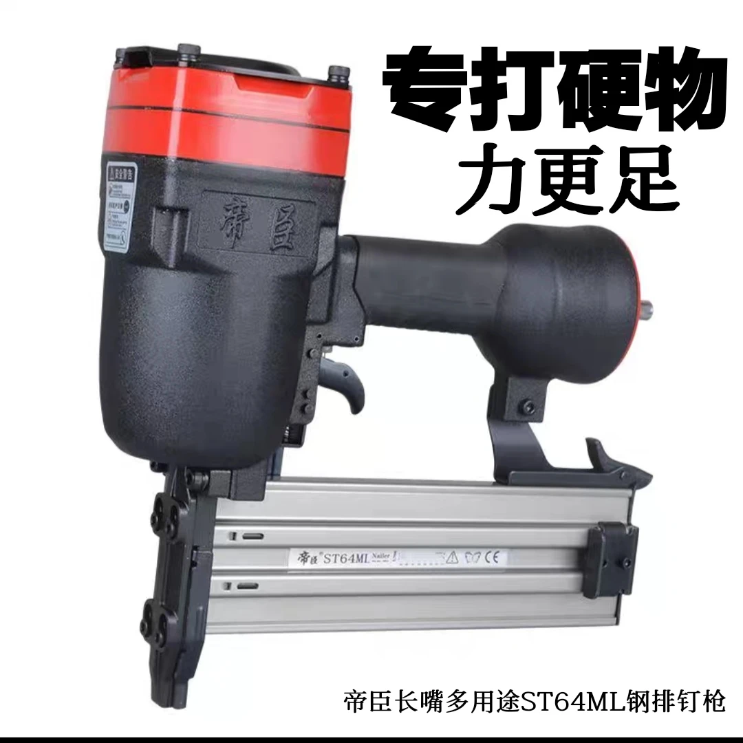 帝臣长嘴ST64ML多用途气动钢排钉枪边龙骨吊顶水泥墙混凝土ST型钉