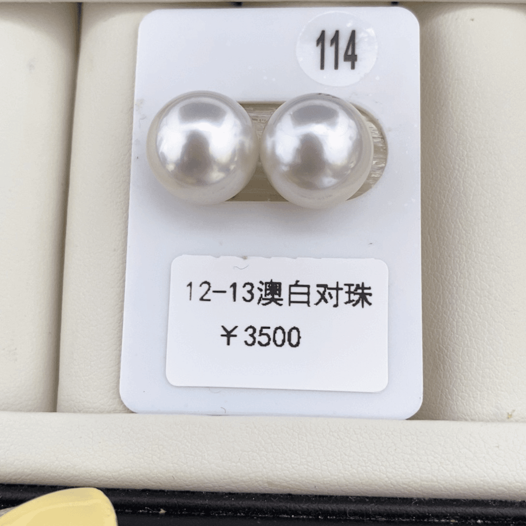 【闪购商品】海水珍珠耳饰未镶嵌12-13 澳白