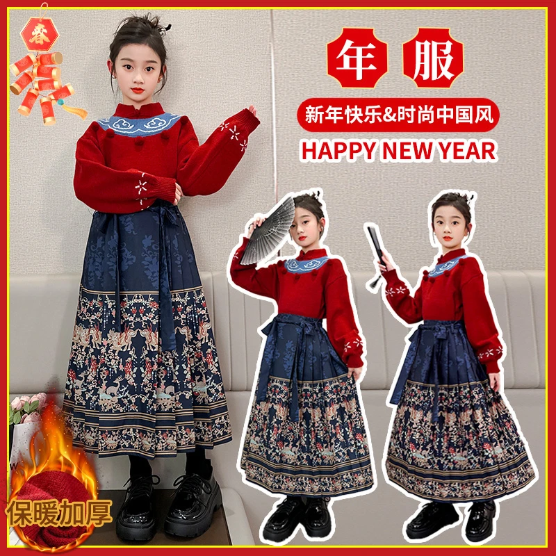 女童冬款汉服套装2024新款女孩红色古风唐装长款毛衣马面裙拜年服