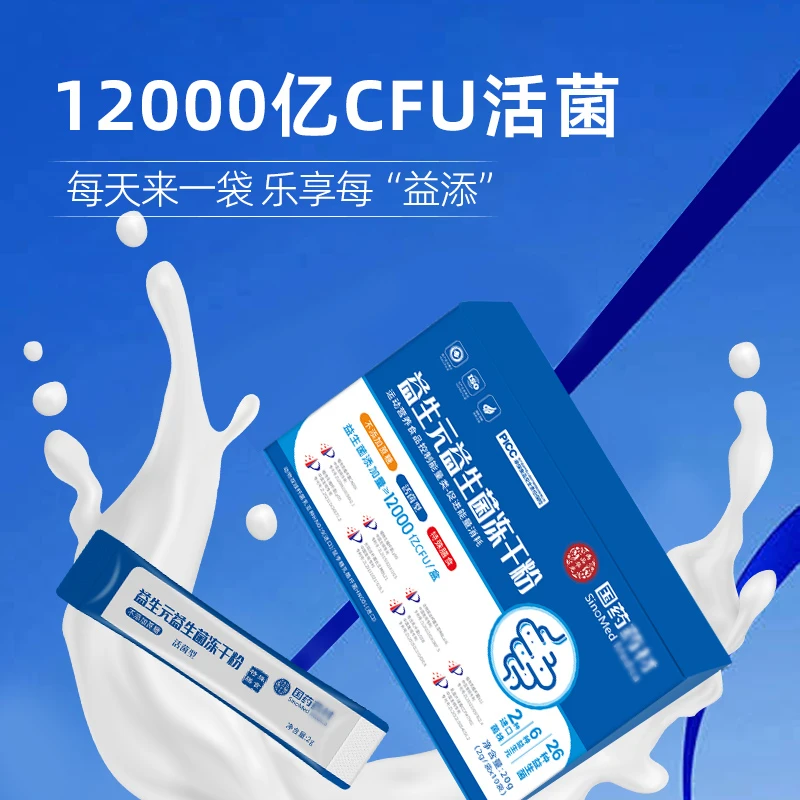 【15盒装】国药集团进口双歧杆菌乳酪杆菌复合益生菌粉12000亿活菌