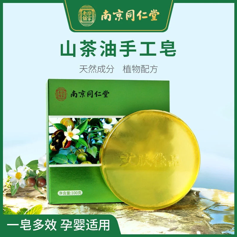 南京同仁堂山茶油手工皂身体润肤精油皂多效孕婴净螨苦参皂去螨