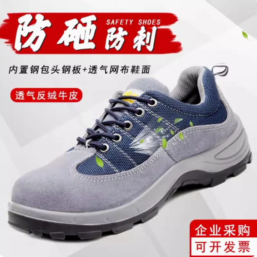 钢包头劳保鞋男舒适防臭防砸防刺穿企业采购工厂工地工作鞋防护鞋