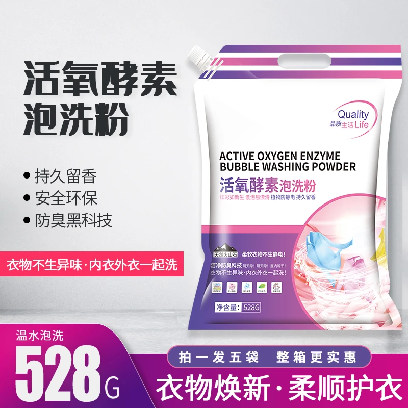 幻馨活氧酵素泡洗粉爆炸盐洗衣粉<528g*4袋>