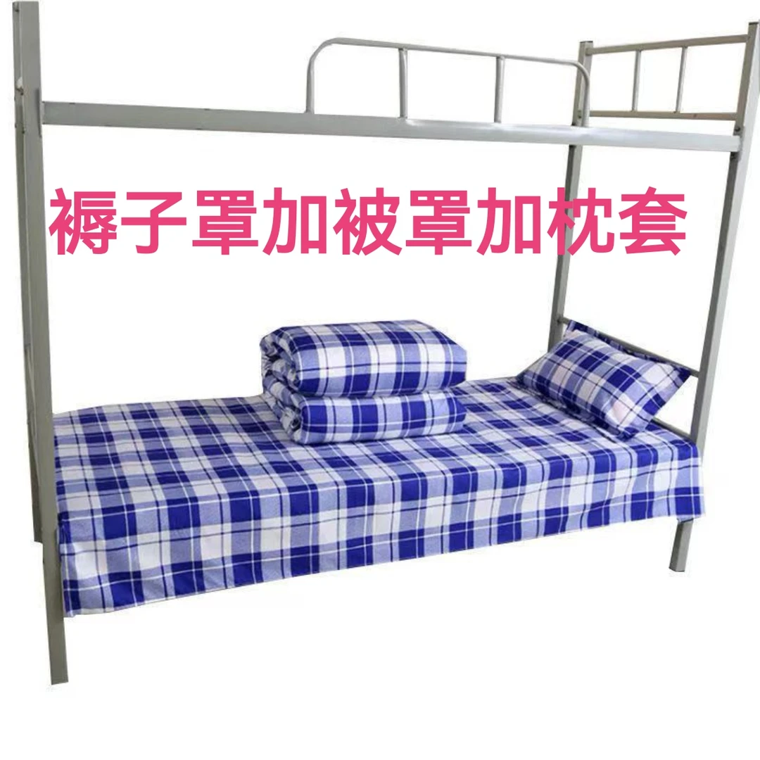 蓝白格褥子罩被罩枕套三件套学生宿舍单人床上下铺教职工通用被套