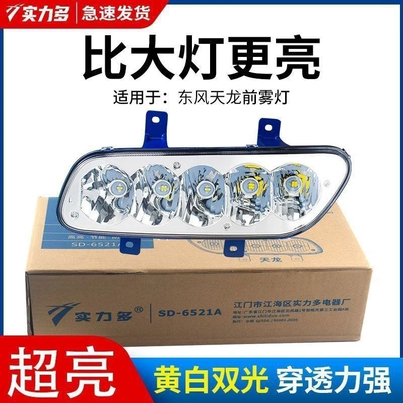 实力多东风天龙led雾灯天龙VL总成改装铝壳防水强光车大灯配件