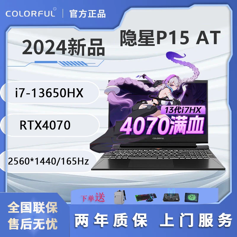 七彩虹隐星P15-TA i7-13650HX满血RTX4070高刷游戏笔记本电竞电脑