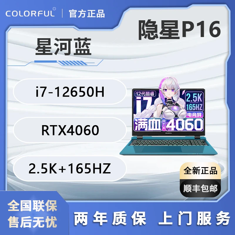 七彩虹隐星P16 笔记本电脑 i7-12650H RTX4060 2.5K 165Hz学生本