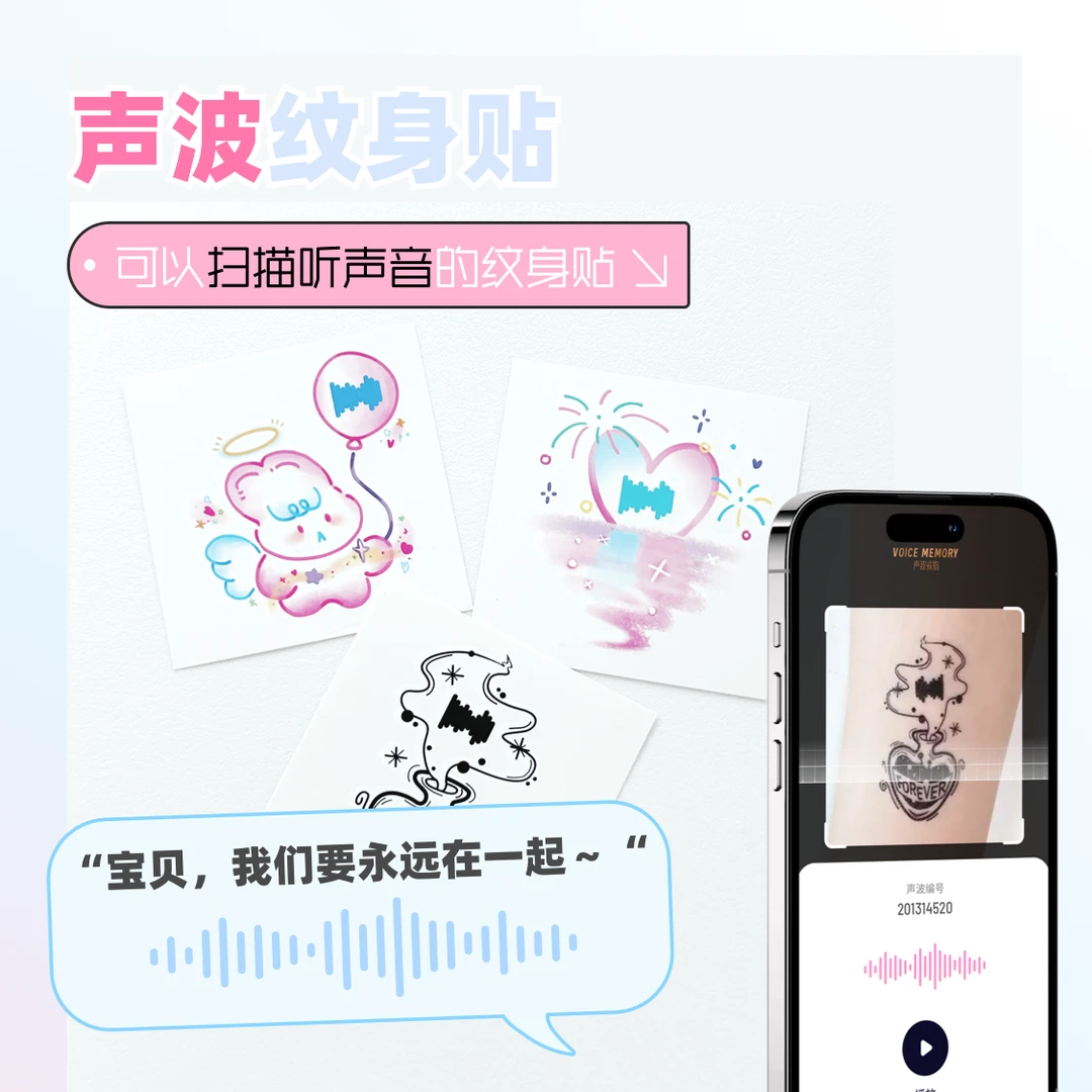 【可以听声音的纹身贴】清新风可听声音的纹身贴送男友送女友送闺蜜