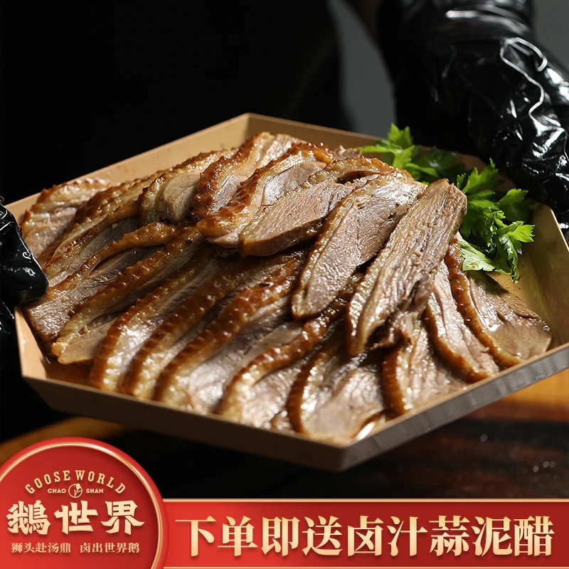 【招牌卤鹅肉】正宗潮汕卤鹅肉狮头鹅锁鲜美味酱卤熟肉卤味 500g
