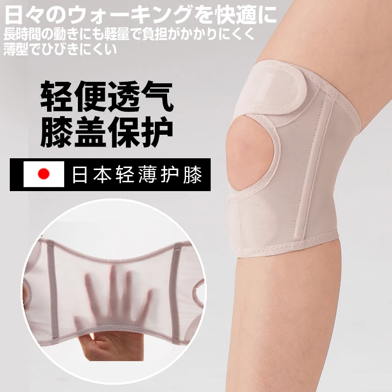 日本轻薄支撑护膝运动护膝饭后散步健身薄款男女四季透气护膝