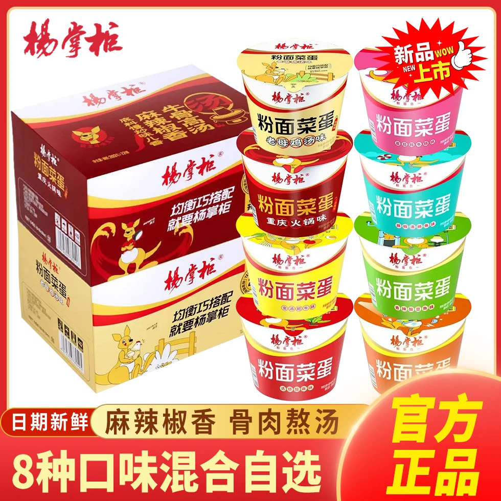 杨掌柜 粉面菜蛋金汤肥汁重庆火锅味方便速食食品宵夜美食免煮