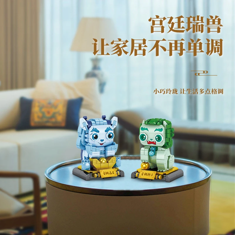 故宫宫廷瑞兽狮子仙鹤模型摆件拼装积木礼品森宝201101