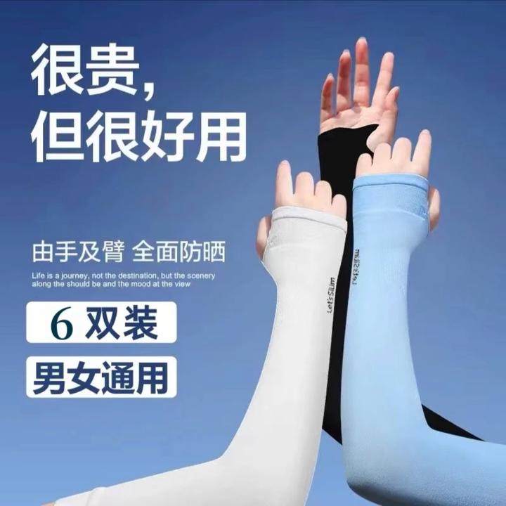 【发六双】男女士冰袖袖套夏天骑电动车手套户外冰袖手部防护