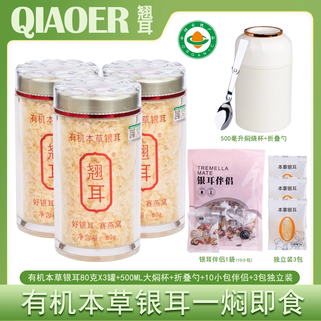 免费试吃优选深山本草银耳免洗炖煮开水冲泡出胶质即食银耳羹240g