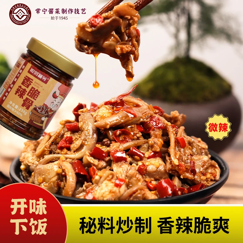 取财酱爷香辣脆骨酱湖南常宁特产正宗开盖即食新鲜下饭料拌面佐餐