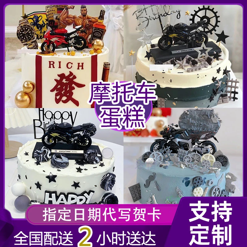 新款摩托车男士生日蛋糕高级机车哈雷杜卡迪老公男友全国同城配送