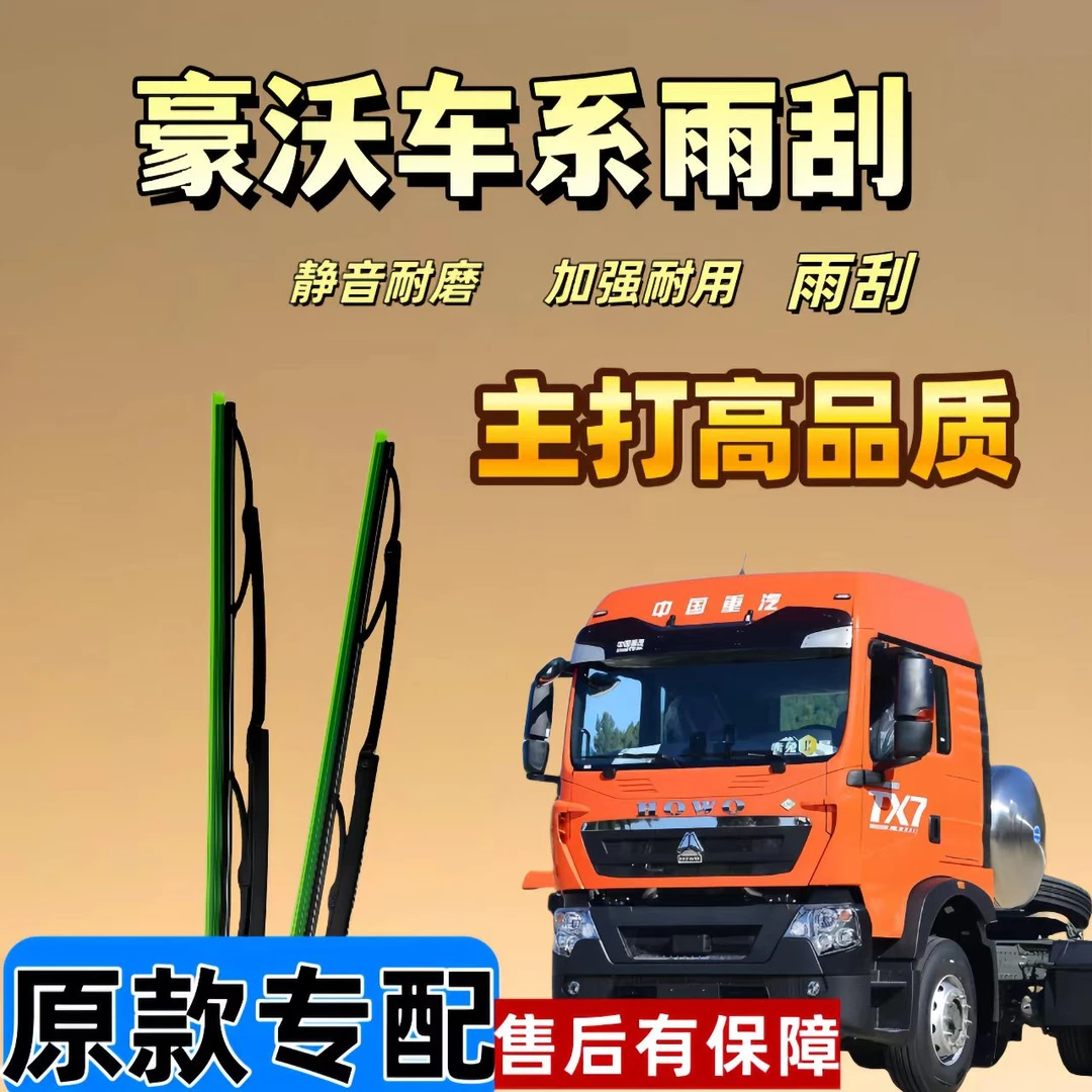 原装重汽雨刮器豪沃T7雨刮器货车雨刮器装豪沃MAX有骨雨刮