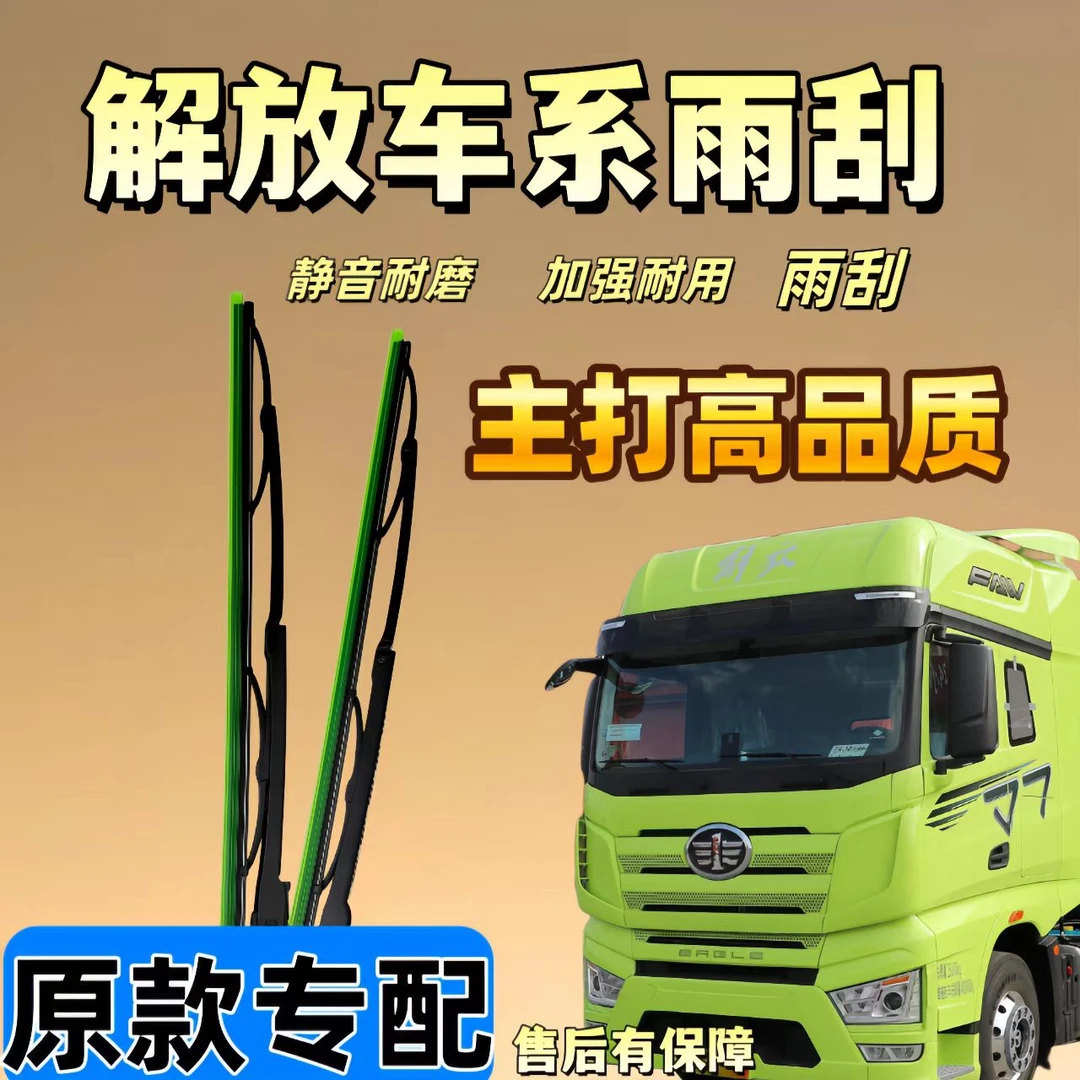 适用原装解放JH6雨刮器大货车J6P雨刮器耐用汽车雨刮胶条