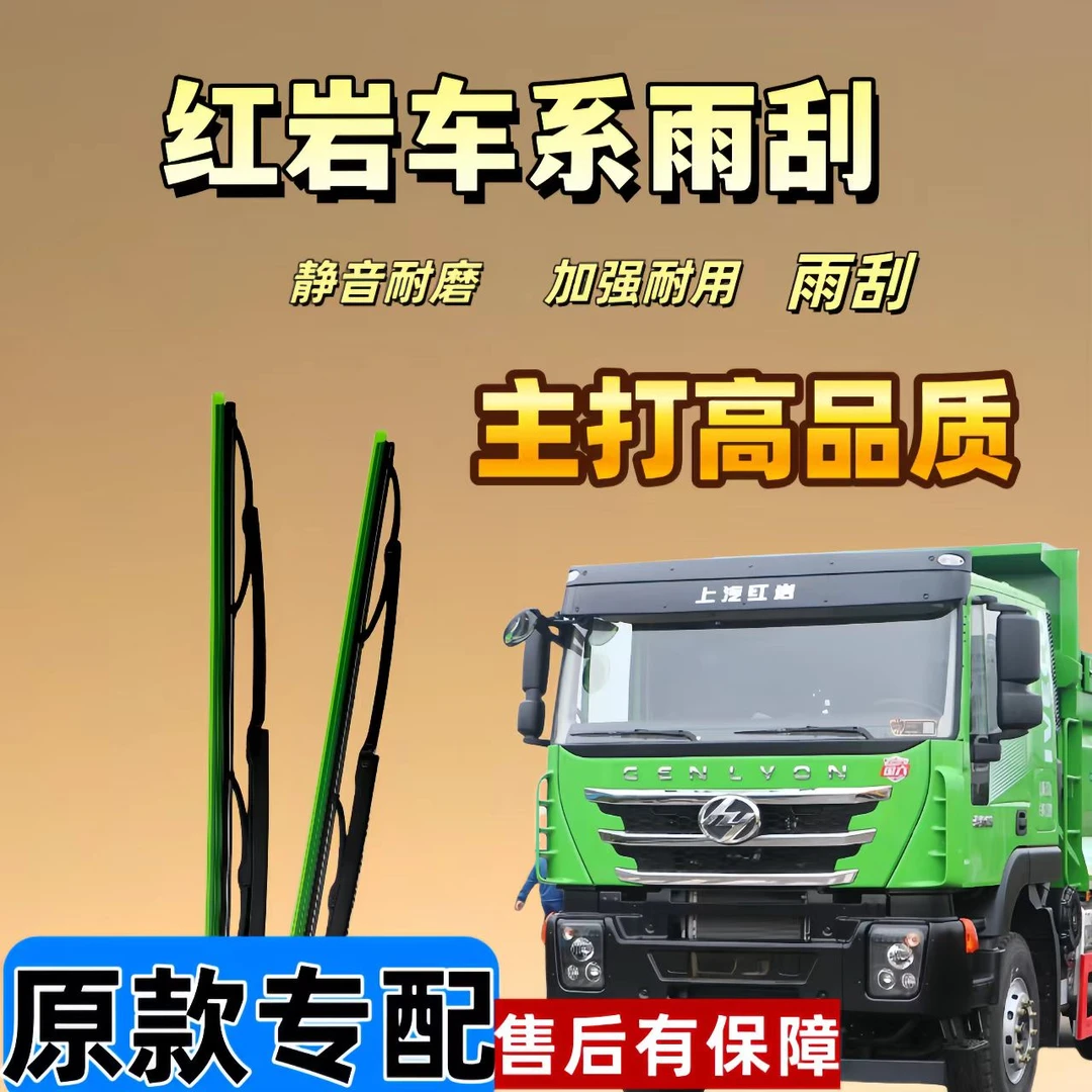 适用上汽红岩杰狮雨刮器红岩雨刮器杰卡雨刷杰豹货车雨刮胶条