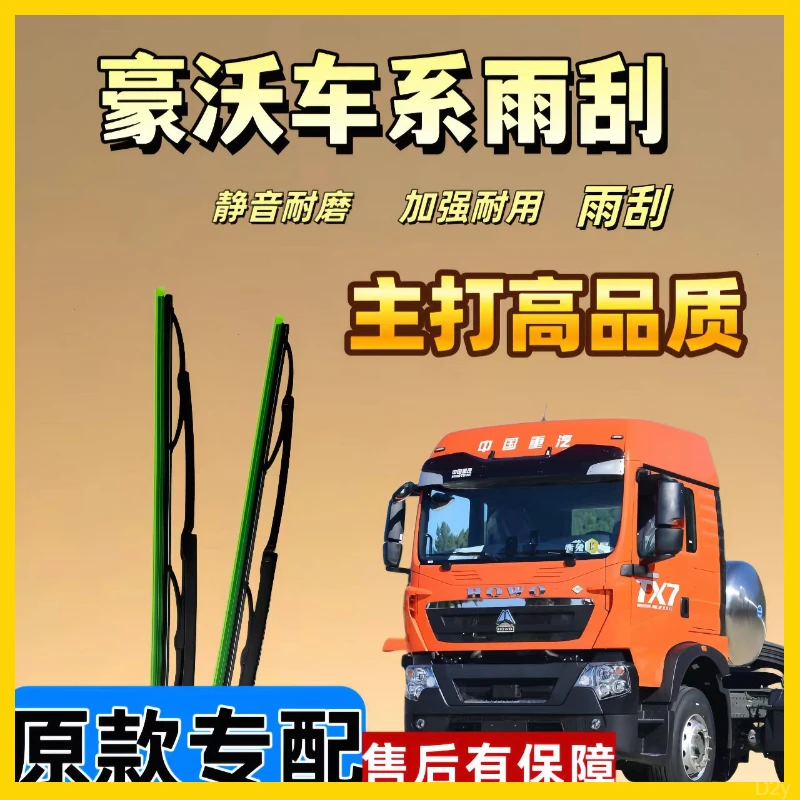 适配重汽豪沃TX雨刮器原装品质耐用型大车有骨雨刮器豪沃雨刮器