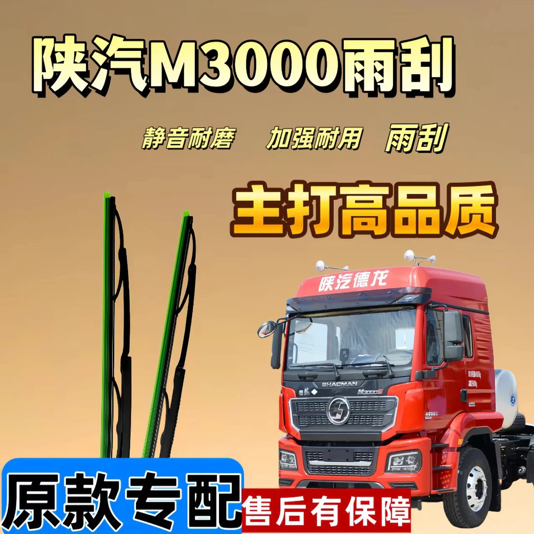 原装品质适用陕汽德龙雨刮器有骨货车M3000雨刷货车雨刮器