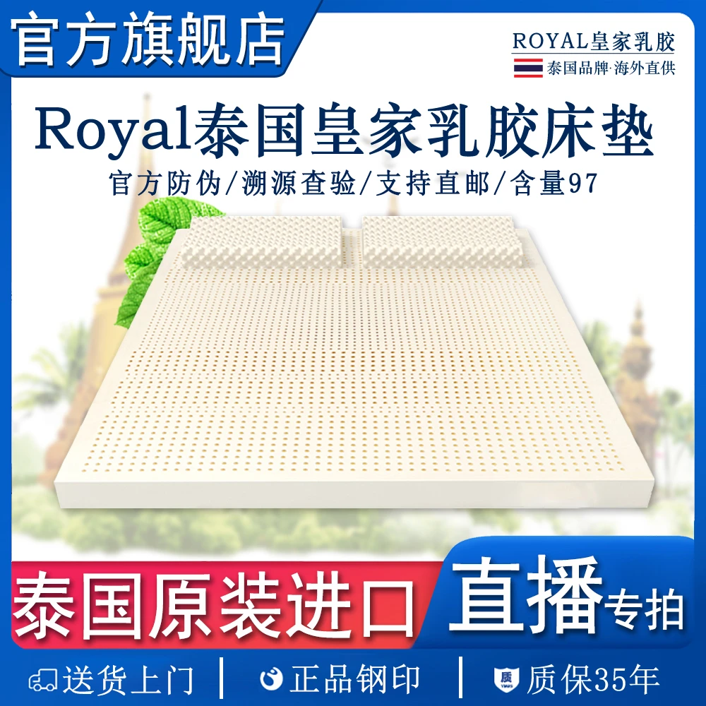 【官方旗舰店】【主播链接】泰国皇家天然乳胶床垫正品优惠原装进口