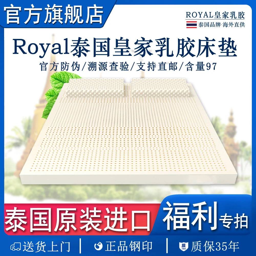 2【官方旗舰店】【福利专拍】royal泰国皇家天然乳胶床垫进口家用