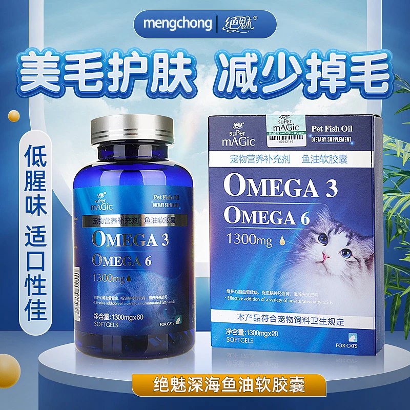 美国进口绝魅深海鱼鱼油猫咪胶囊防掉毛美毛护肤非卵磷脂健康营养