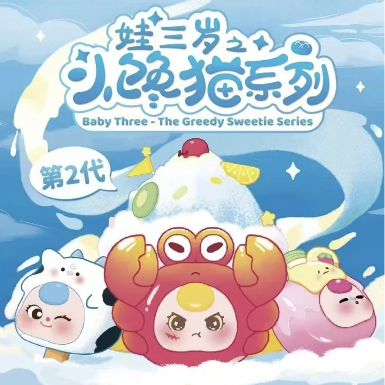 娃三岁小馋猫二代潮流摆件