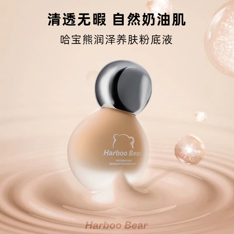 哈宝熊润泽养肤粉底液 轻薄持久不脱妆混干油皮不闷痘持妆不暗沉