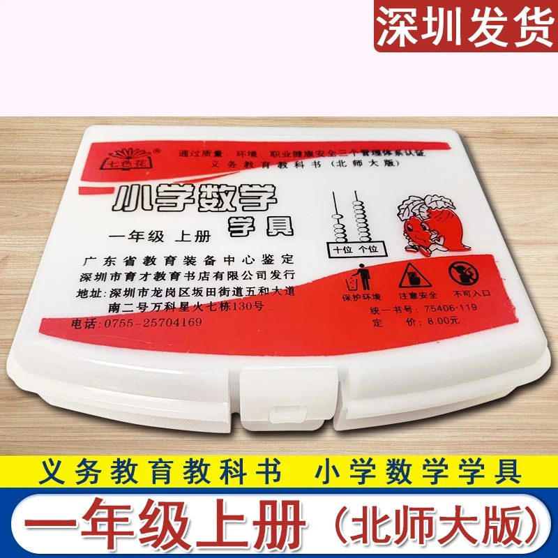 深圳小学生用1一年级上册数学学具北师大版教材配套教具盒七色花