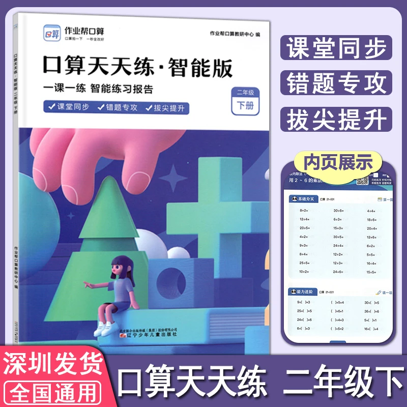 作业帮口算天天练智能版2二年级下册海量算术题智能批改同步口算