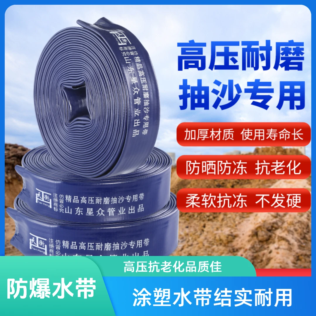 涂塑防爆水带耐磨耐高压抽沙管抽泥浆管抽粪管农业灌溉质量