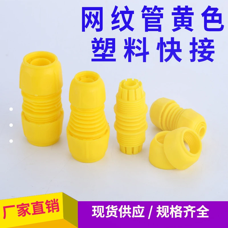 网纹管快速连接头快速接头1寸6分转4分塑料接头延长水管活对接