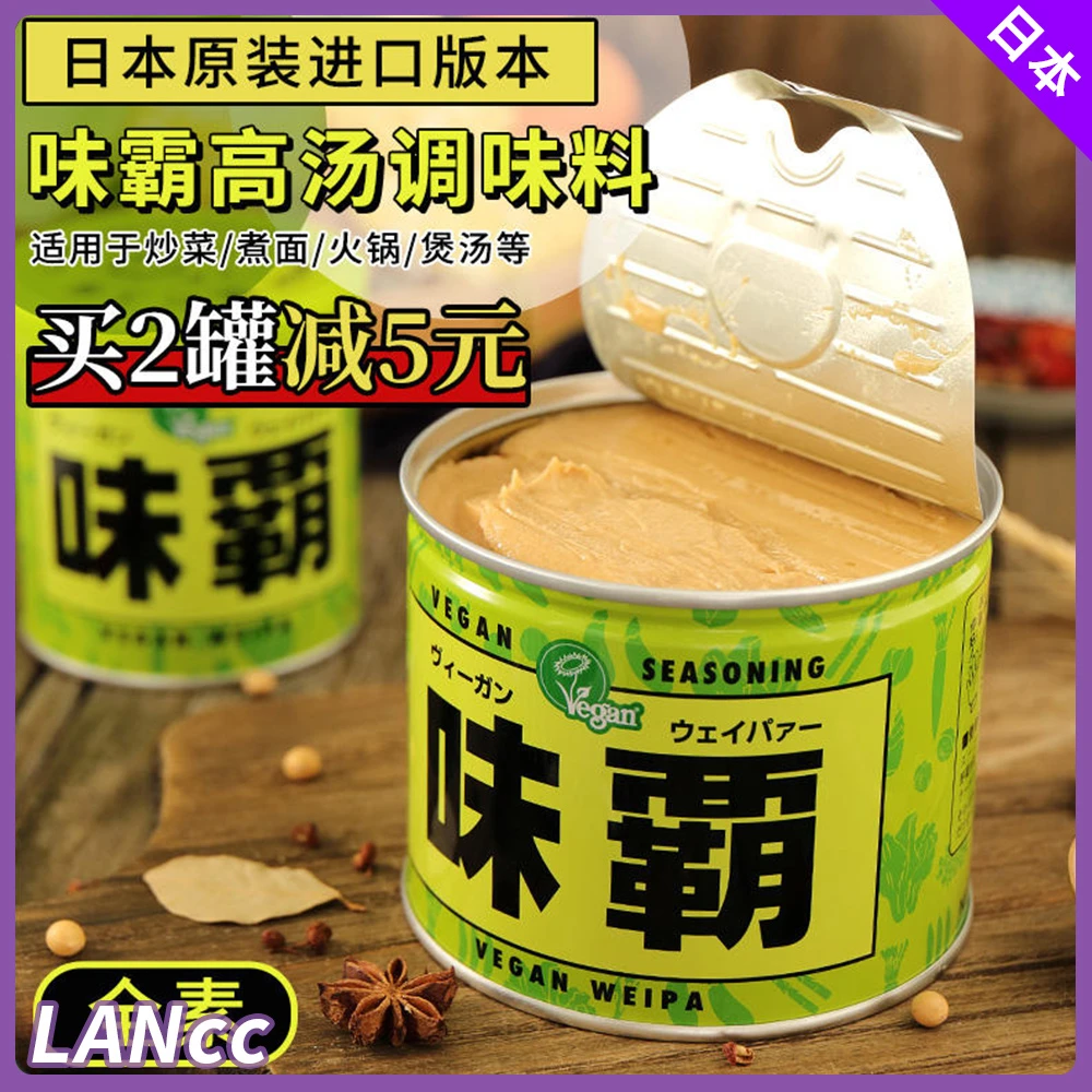 日本进口VEGAN全素味霸高汤调味料 味覇味爸日式浓汤宝素食调味品