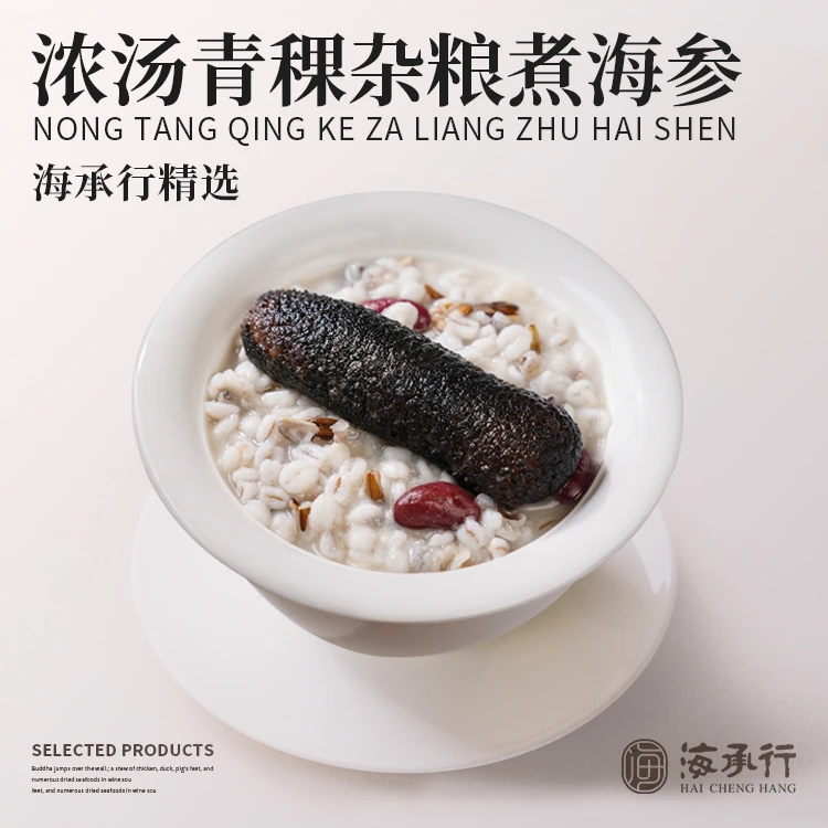 【海承行】青稞杂粮海参