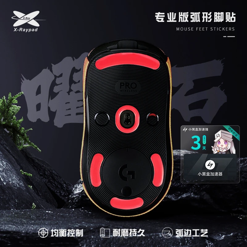 X-Raypad 曜石控制版脚贴适用GPWGPX蝰蛇V3鼠标脚贴耐磨游戏电竞