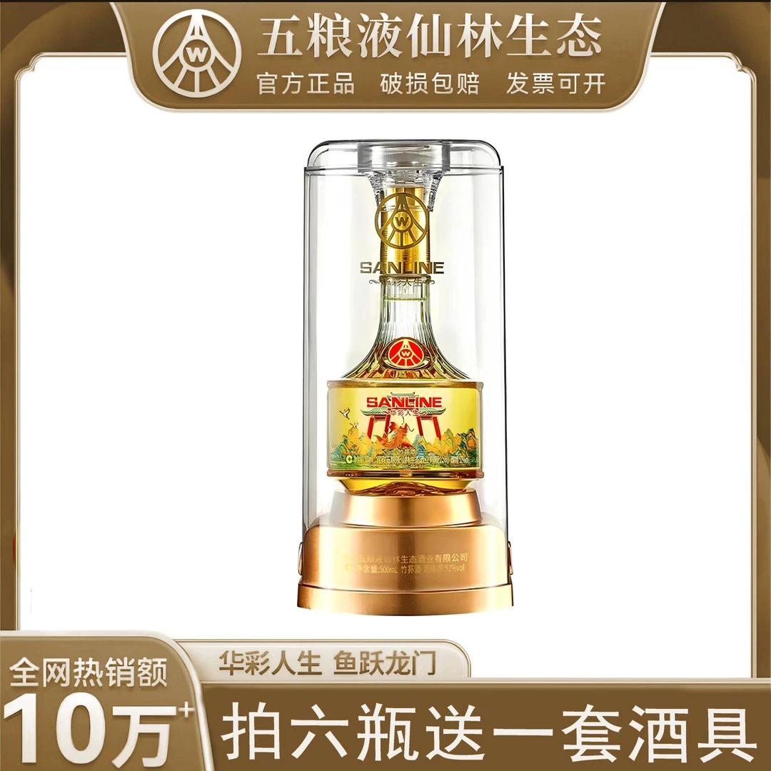 华彩人生仙林生态鱼跃龙门四川宜宾生产优级酒送礼宴请礼yin52度