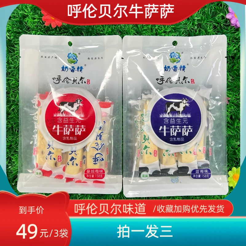 【呼伦贝尔】牛萨萨拍一发三美味营养零食早餐独立果味老少皆宜奶酪
