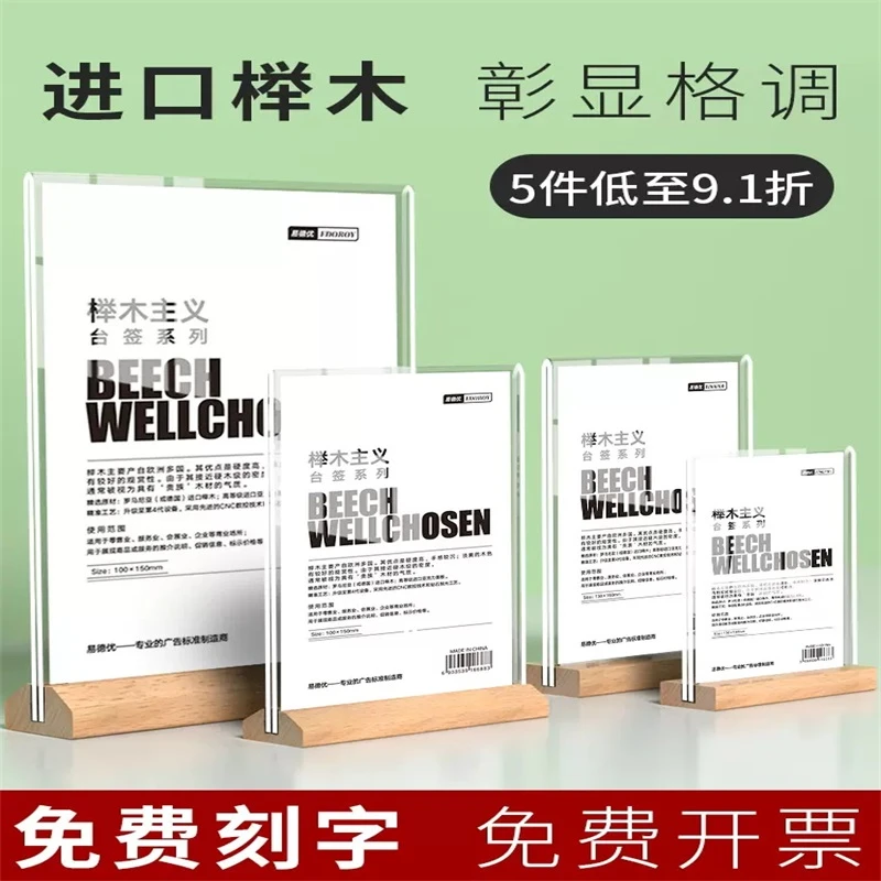 A4亚克力立牌桌牌A5展示架L型木质台卡台签酒店菜单价格标价牌