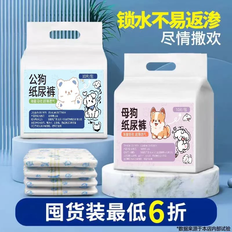 公狗专用纸尿裤狗狗尿不湿泰迪小型犬宠物生理裤礼貌带尿片防乱尿