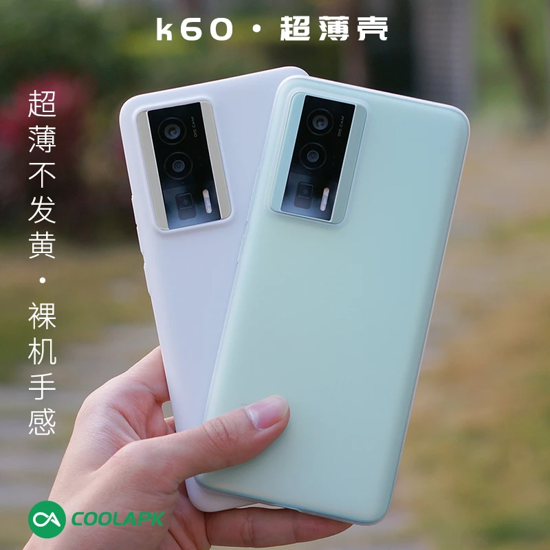 酷安酷品红米K60手机壳超薄PP微磨砂透明全包透明保护壳Pro保护套