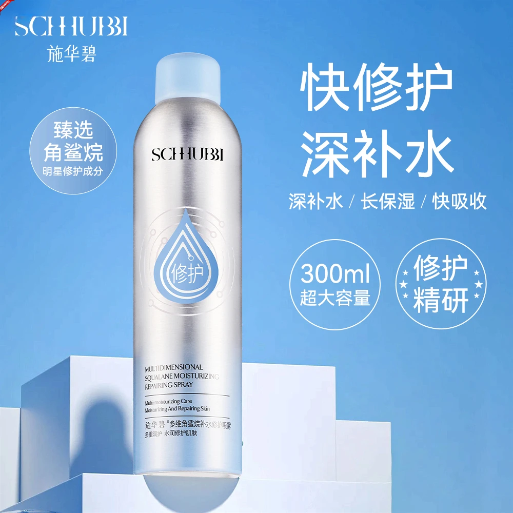 施华碧多维角鲨烷补水修护喷雾保湿修护面部化妆品角鲨烷喷雾正品