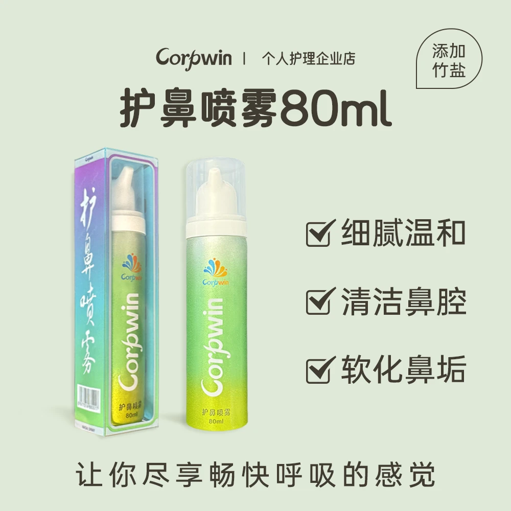 corpwin海盐水护鼻喷雾温和通鼻儿童缓解鼻塞细腻洗鼻80ml/小瓶