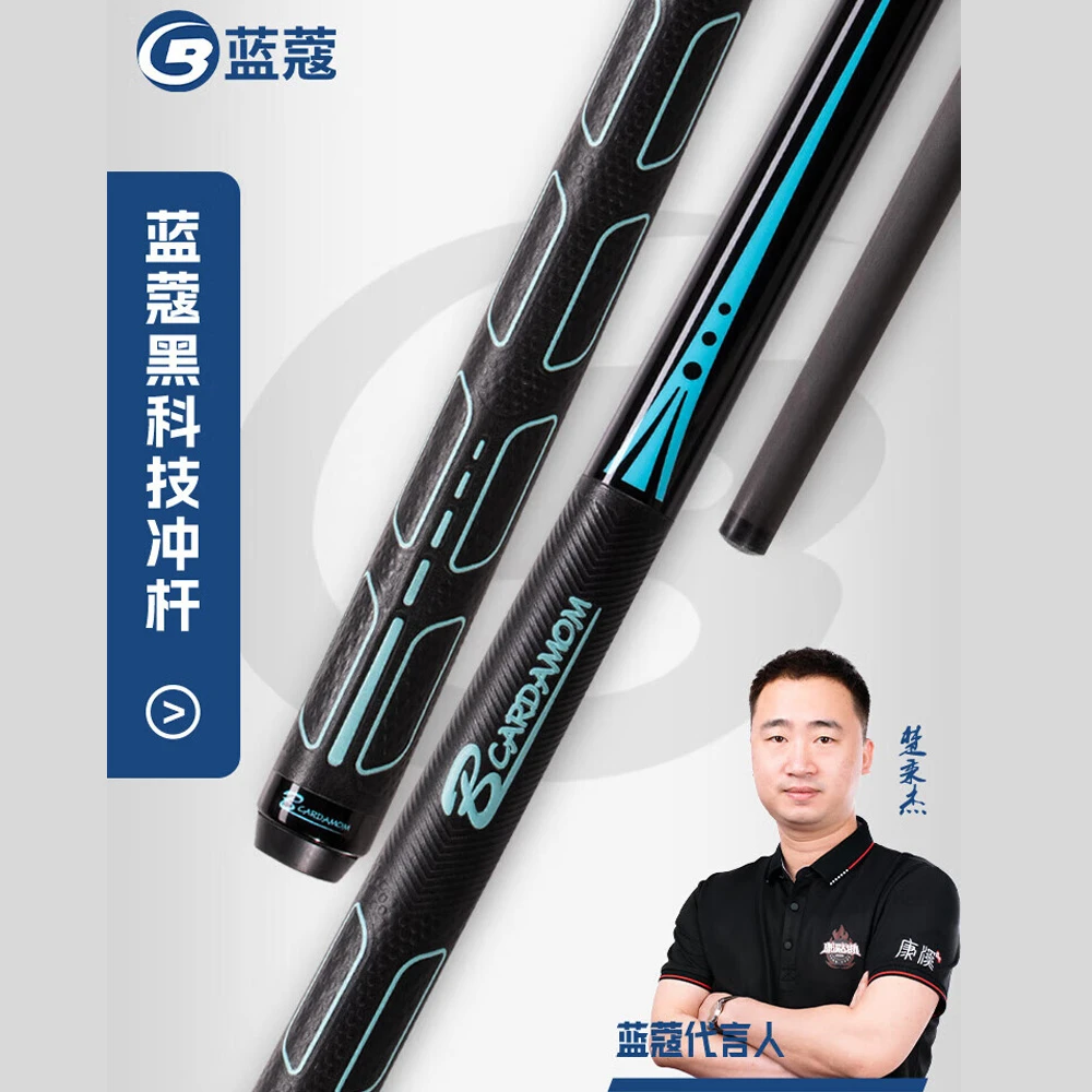 蓝蔻球杆台球黑科技冲杆十字碳纤维结构高能感冲球杆优质小头杆