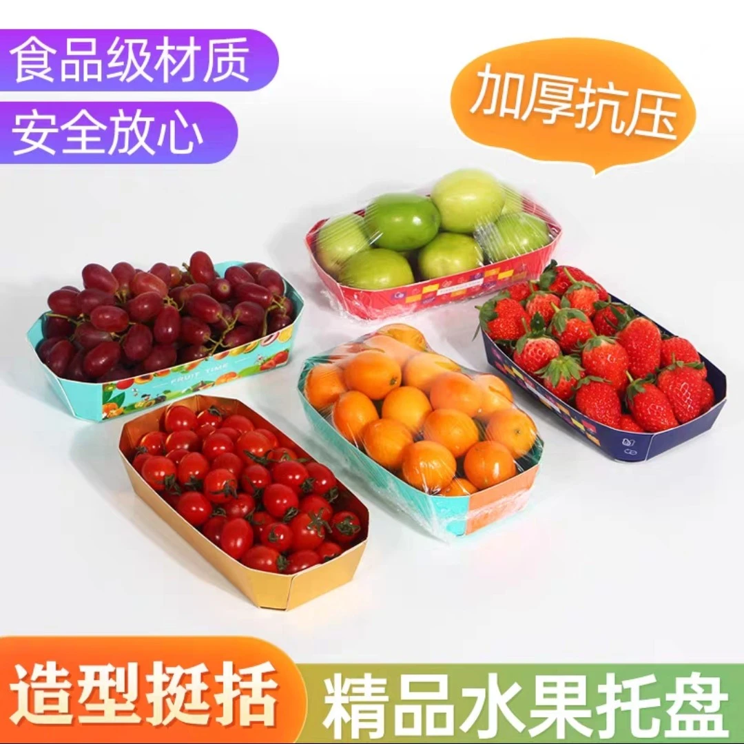 一次性创意船型水果盒精品水果盒水果托盘彩色打包盒超市陈列纸盒