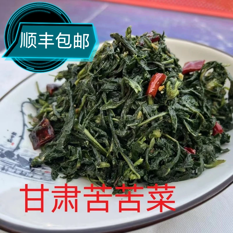 甘肃苦苦菜、苜蓿菜3袋5袋